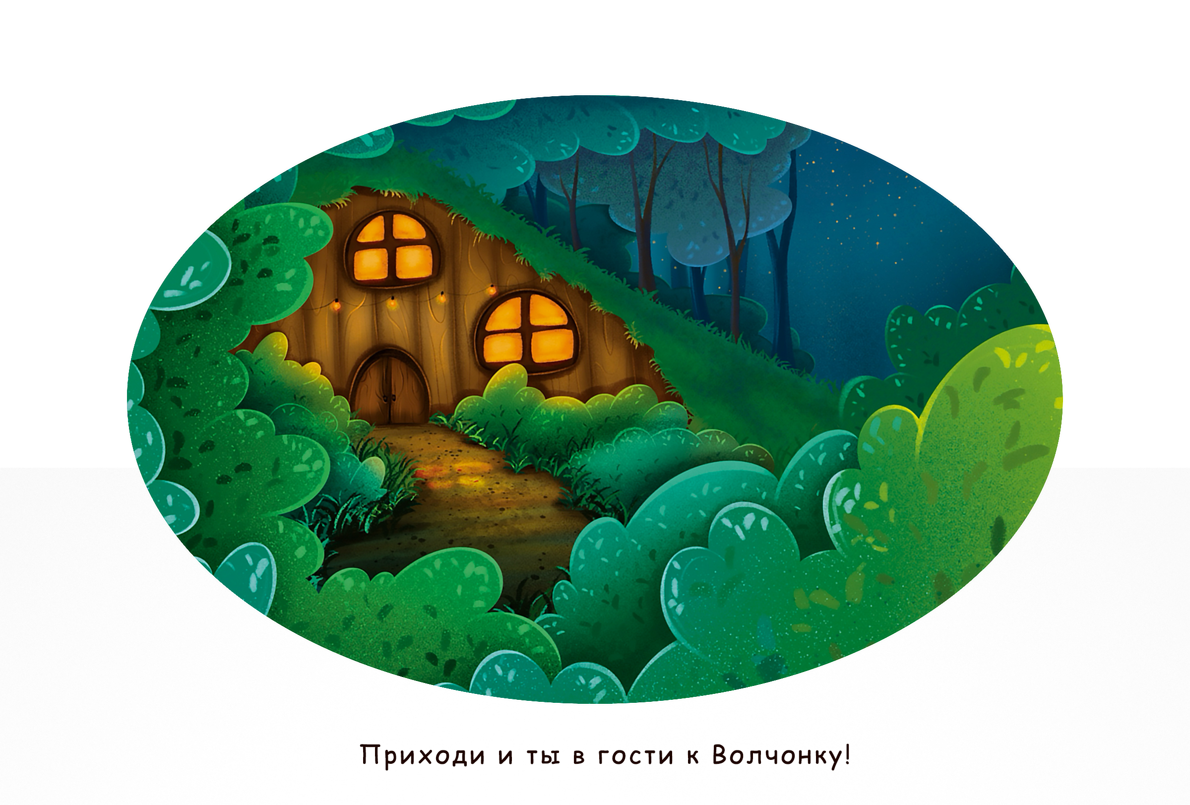 Детская книга про зверят. Иллюстрации. Персонаж. Обложка. — Изображение №7 — Иллюстрация, Графика на Dprofile