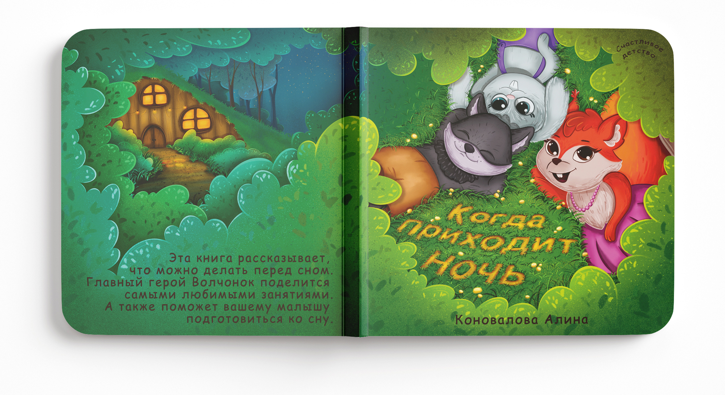 Детская книга про зверят. Иллюстрации. Персонаж. Обложка. — Изображение №8 — Иллюстрация, Графика на Dprofile