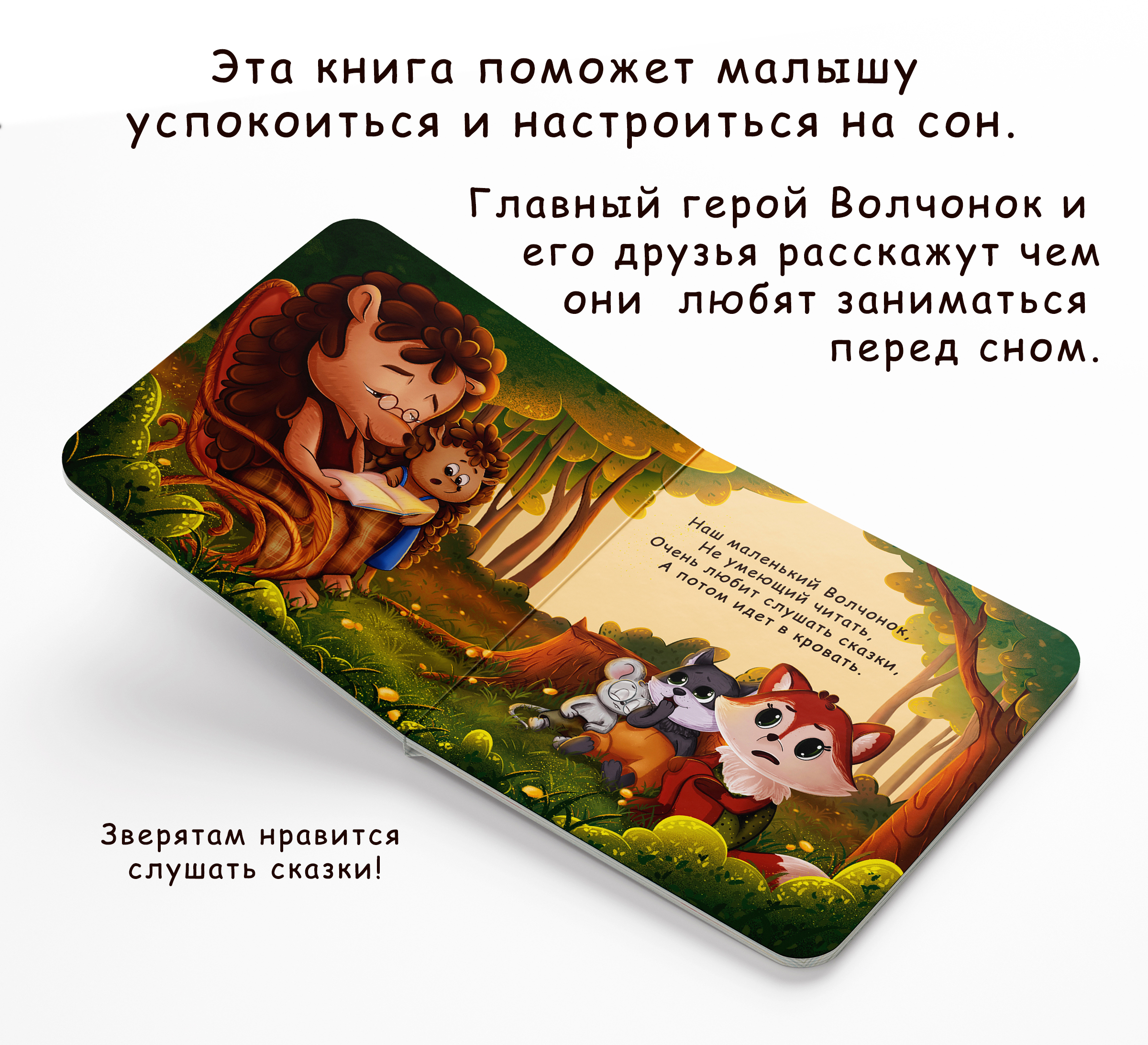 Детская книга про зверят. Иллюстрации. Персонаж. Обложка. — Изображение №2 — Иллюстрация, Графика на Dprofile