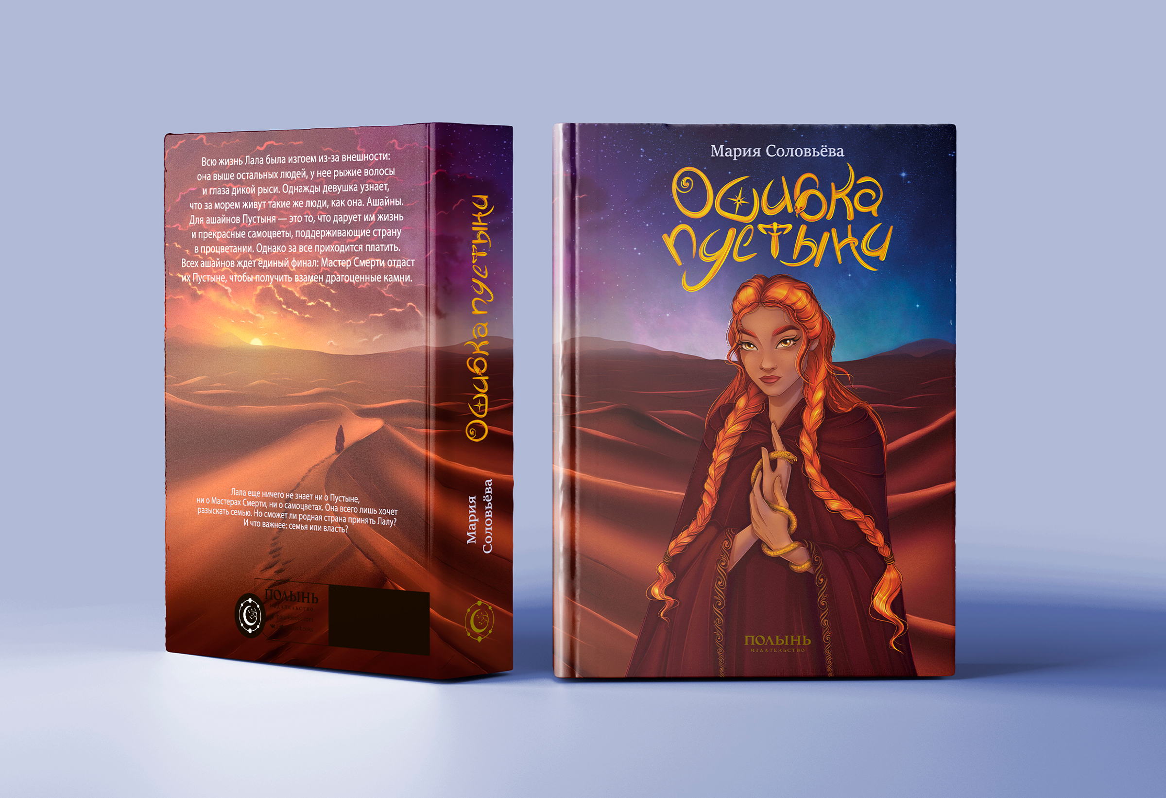 Иллюстрация для обложки книги. Леттеринг. — Изображение №7 — Брендинг, Иллюстрация на Dprofile