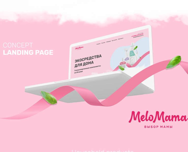 Melomama Landing Page Concept — Интерфейсы, Брендинг на Dprofile
