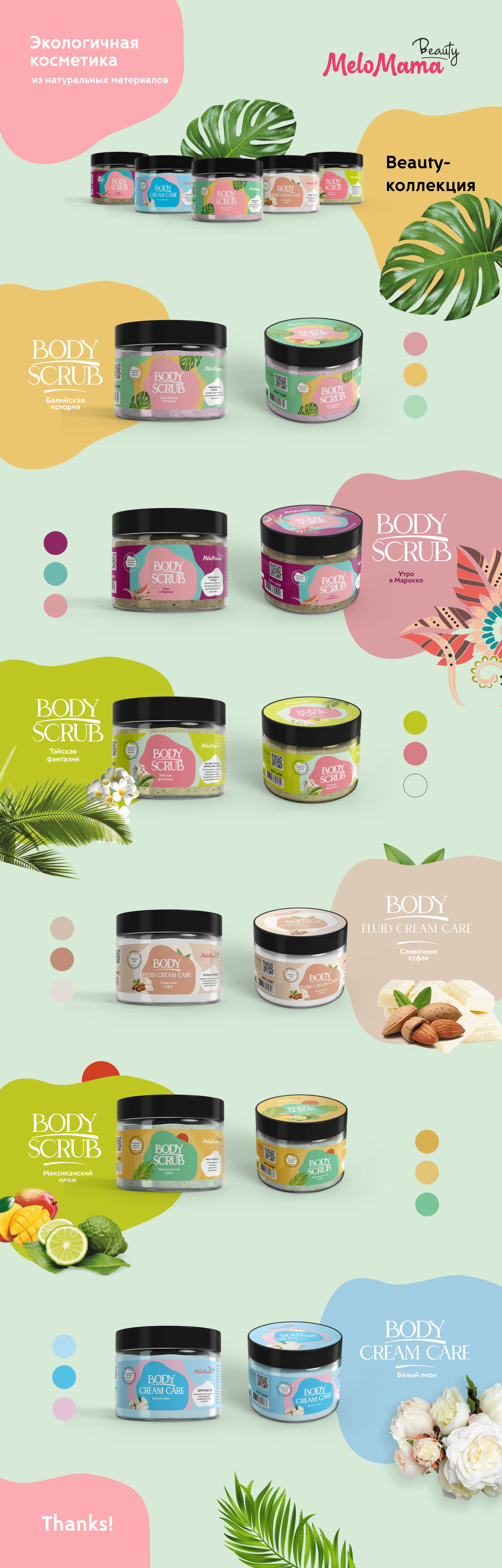 Коллекция натуральной косметики для Melomama Beauty — Изображение №1 — Брендинг, Графика на Dprofile