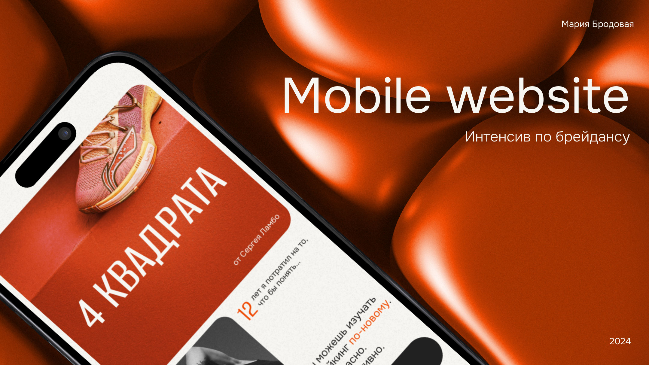 Мобильный сайт для курса | Mobile site for dance course — Изображение №1 — Интерфейсы на Dprofile