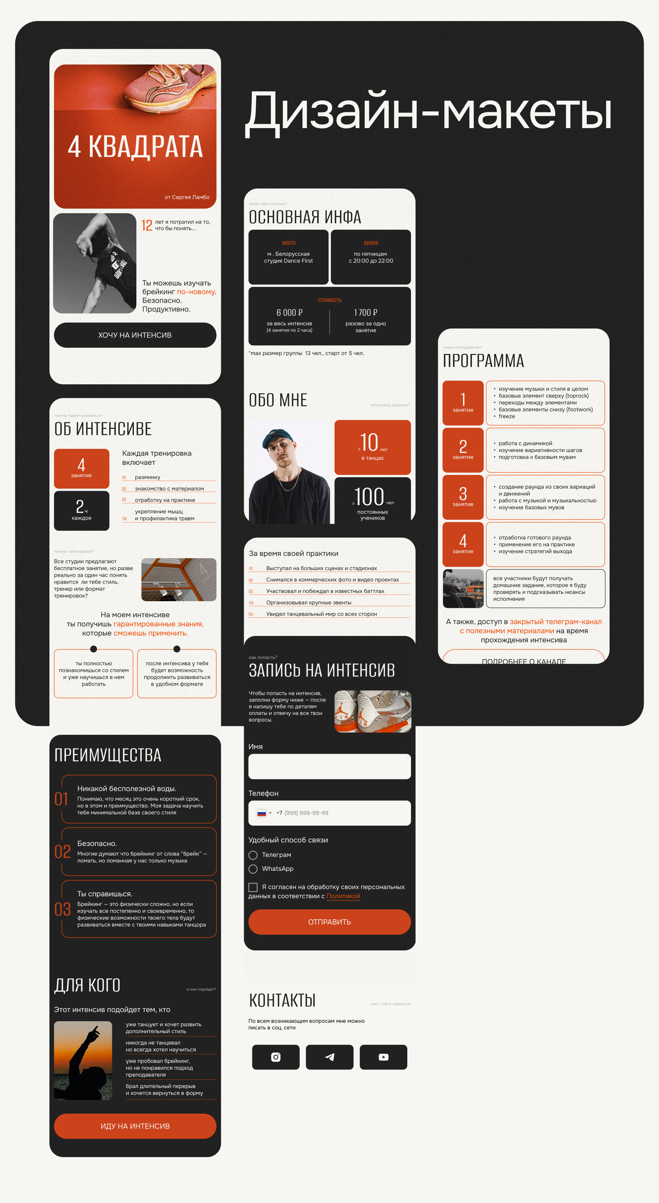 Мобильный сайт для курса | Mobile site for dance course — Изображение №6 — Интерфейсы на Dprofile