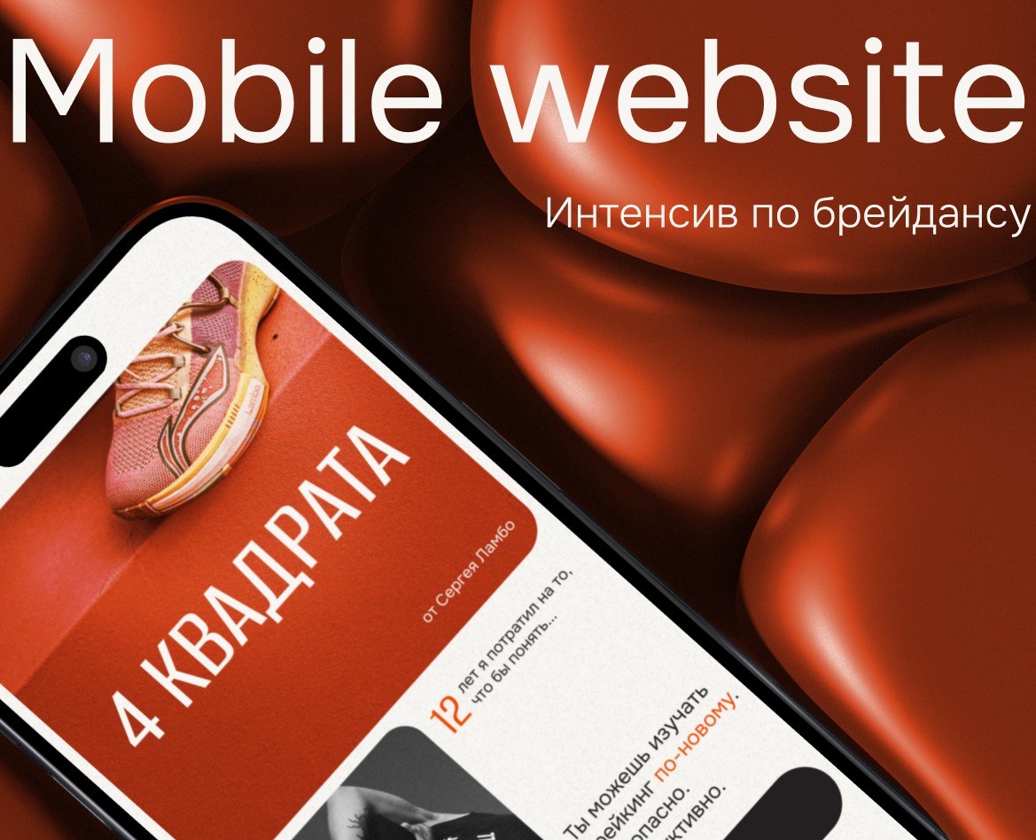 Мобильный сайт для курса | Mobile site for dance course — Интерфейсы на Dprofile