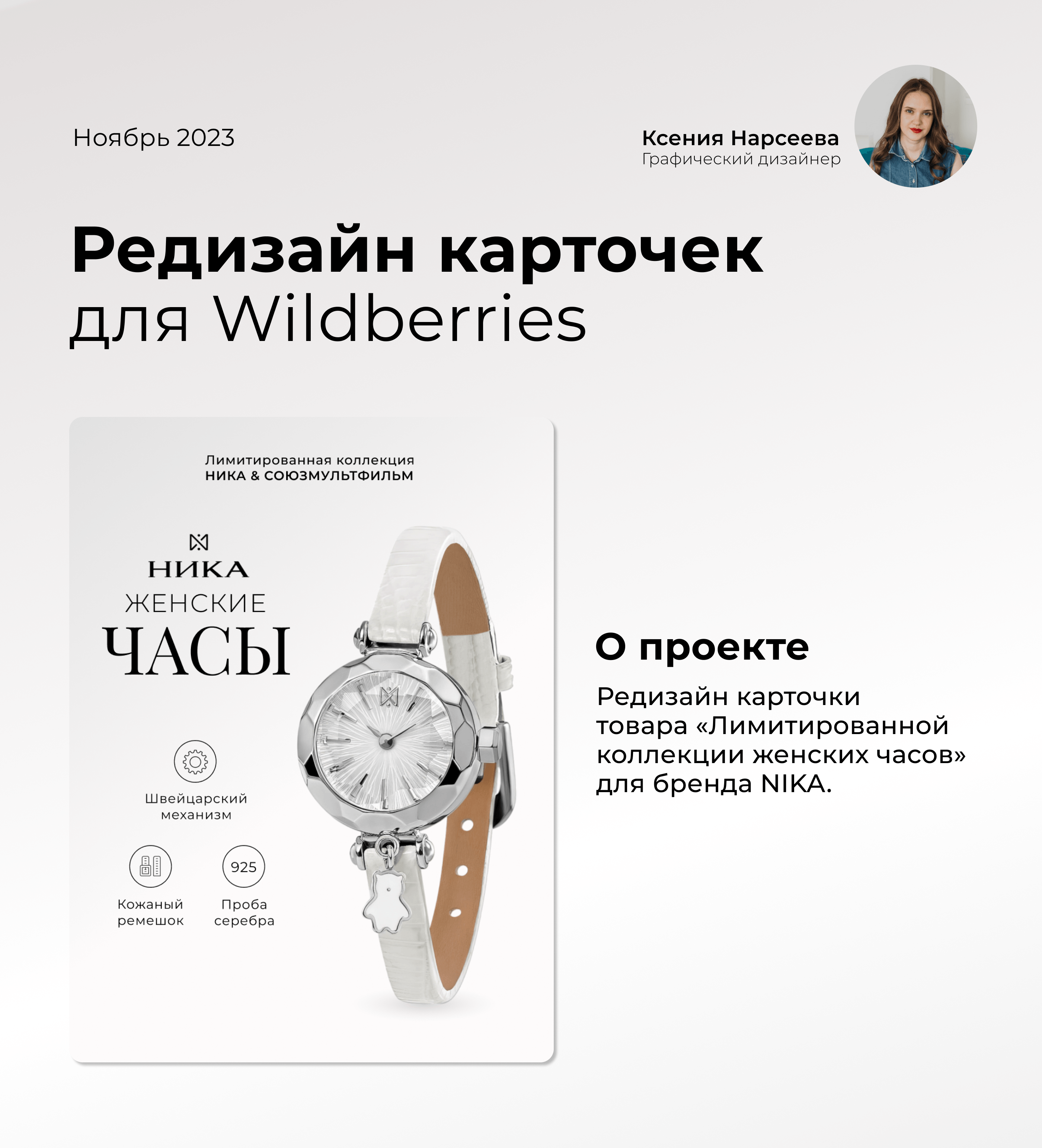 Редизайн карточек для Wildberries — Изображение №1 — Графика, Маркетинг на Dprofile