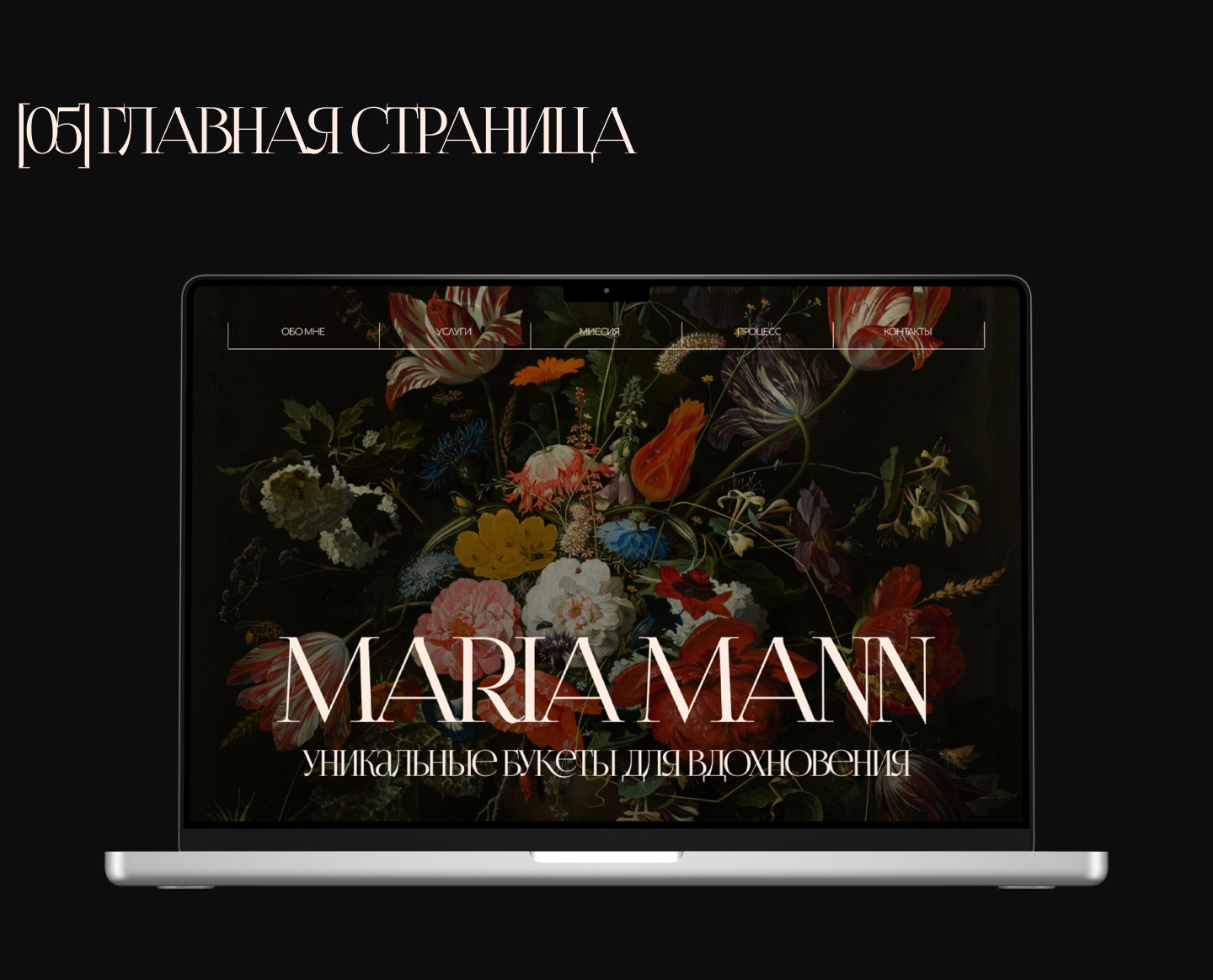 Сайт-портфолио для флориста — Изображение №6 — Интерфейсы на Dprofile