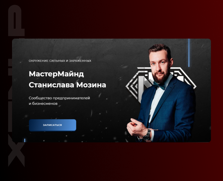 Мастермайнд Станислава Мозина — Интерфейсы, Маркетинг на Dprofile