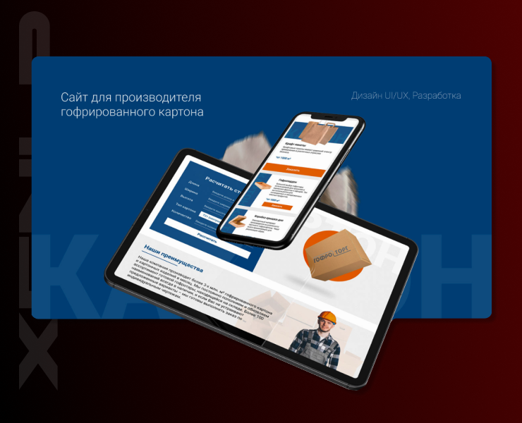 Гофрокартон — Интерфейсы, Маркетинг на Dprofile