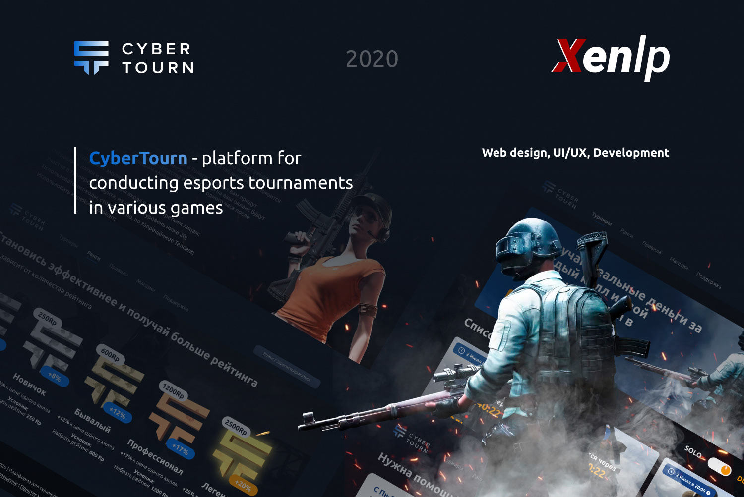 CyberTourn — Изображение №1 — Маркетинг, Интерфейсы на Dprofile