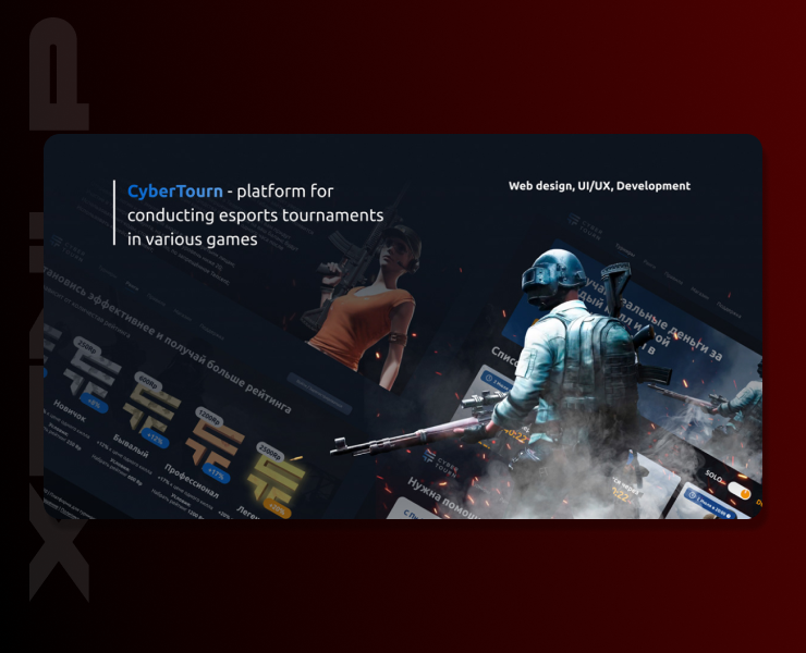 CyberTourn — Интерфейсы, Маркетинг на Dprofile