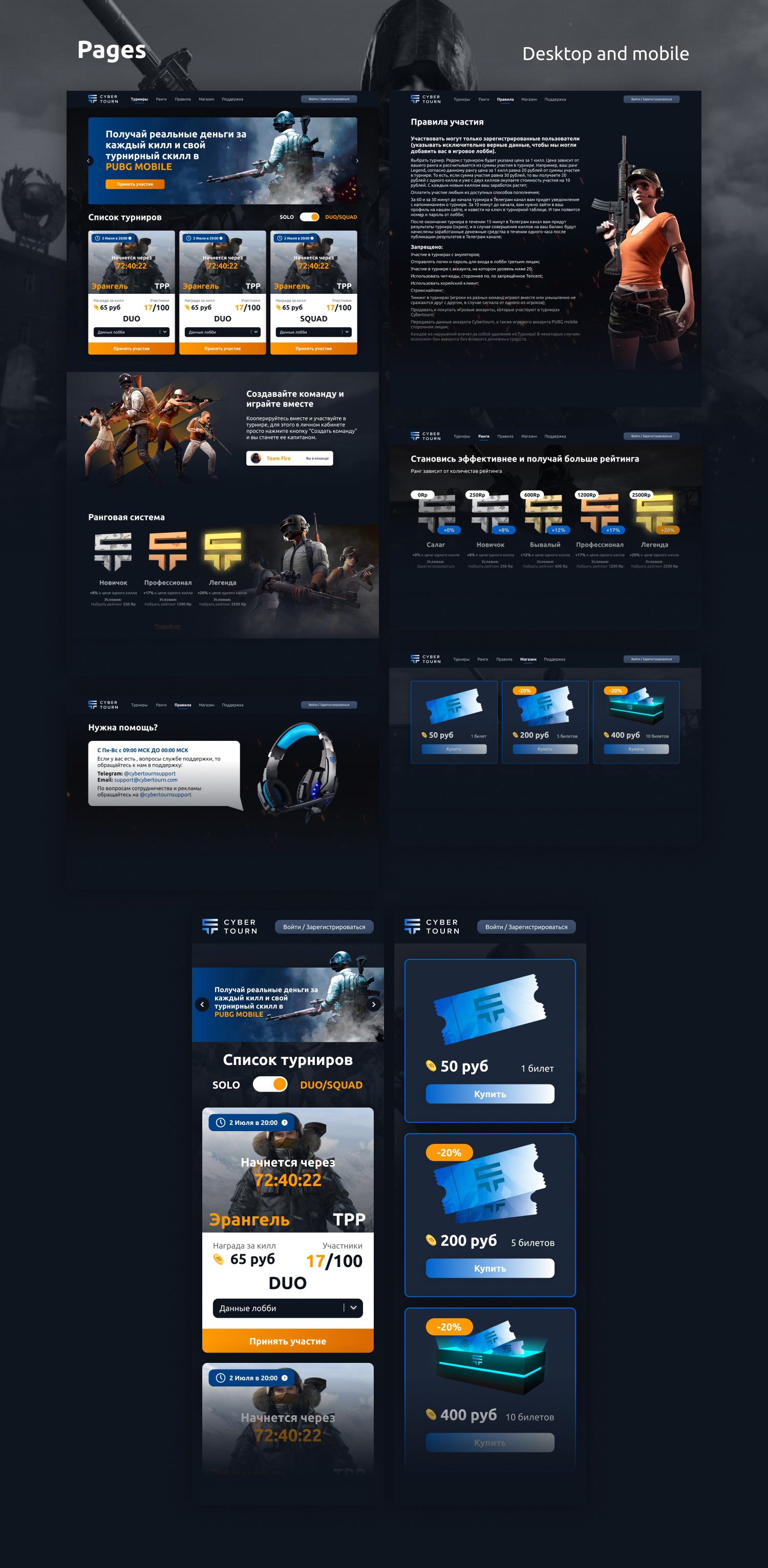 CyberTourn — Изображение №2 — Маркетинг, Интерфейсы на Dprofile