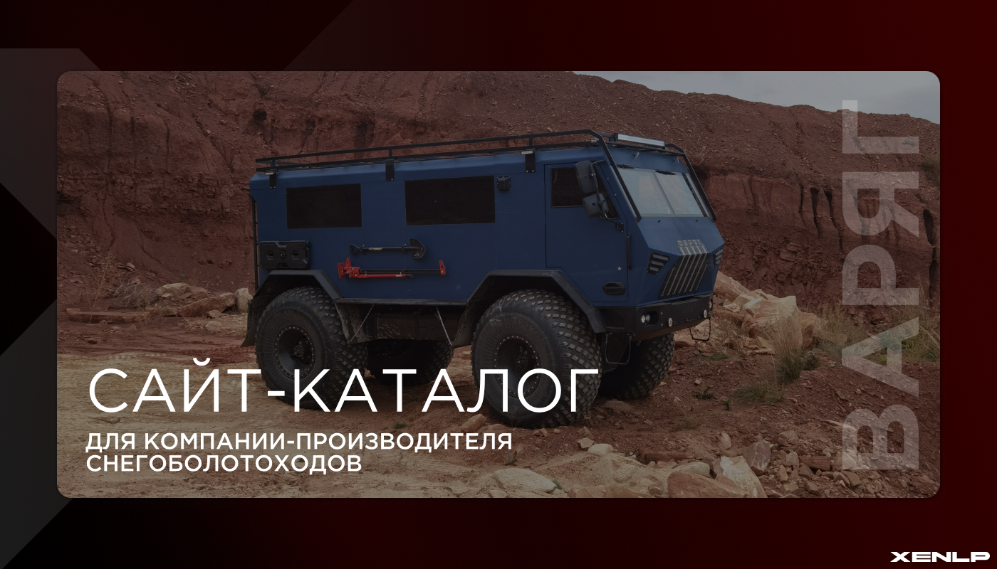 Вездеход Варяг — Изображение №1 — Маркетинг, Интерфейсы на Dprofile