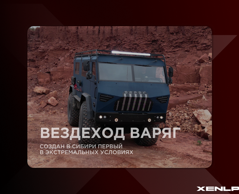 Вездеход Варяг — Интерфейсы, Маркетинг на Dprofile