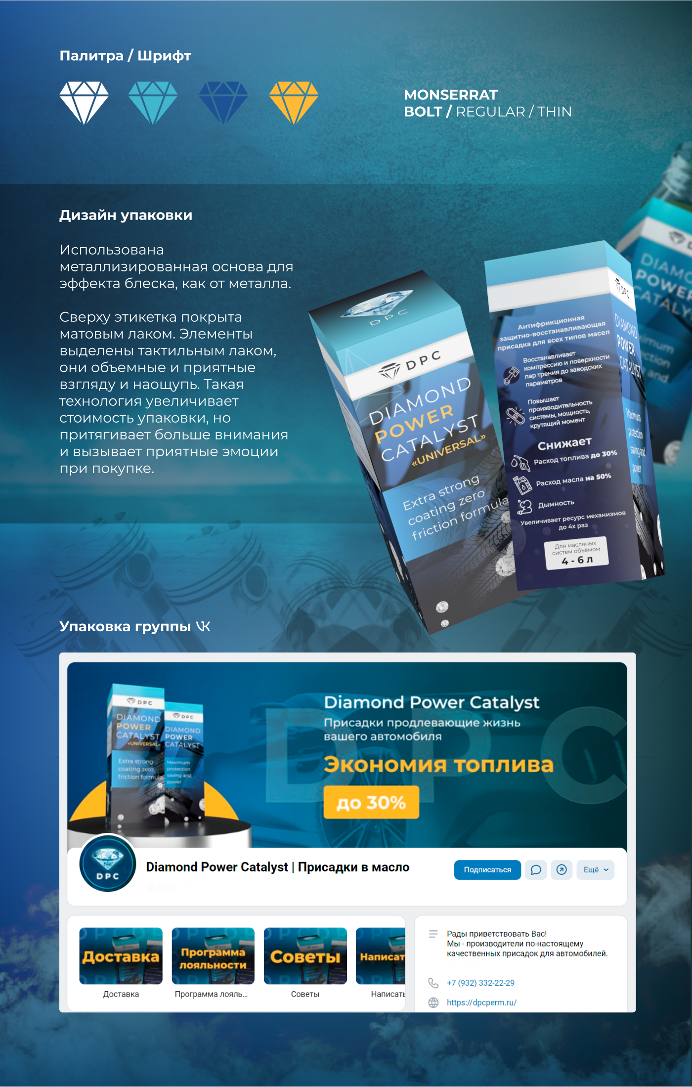 Diamond Power Catalist — Изображение №3 — Брендинг, 3D на Dprofile