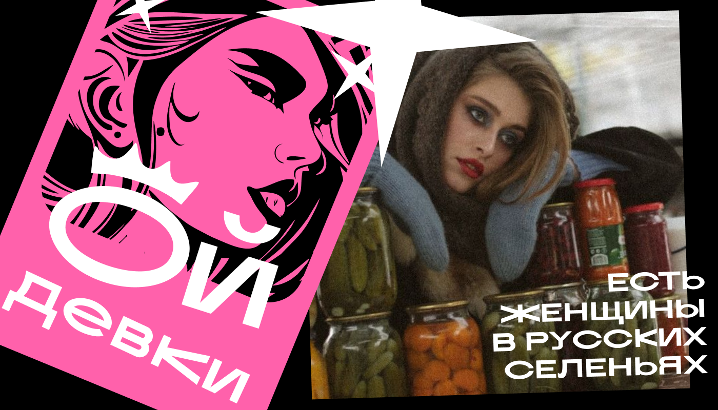 Фотостудия “Ой, девки” — Изображение №1 — Брендинг, Интерфейсы на Dprofile