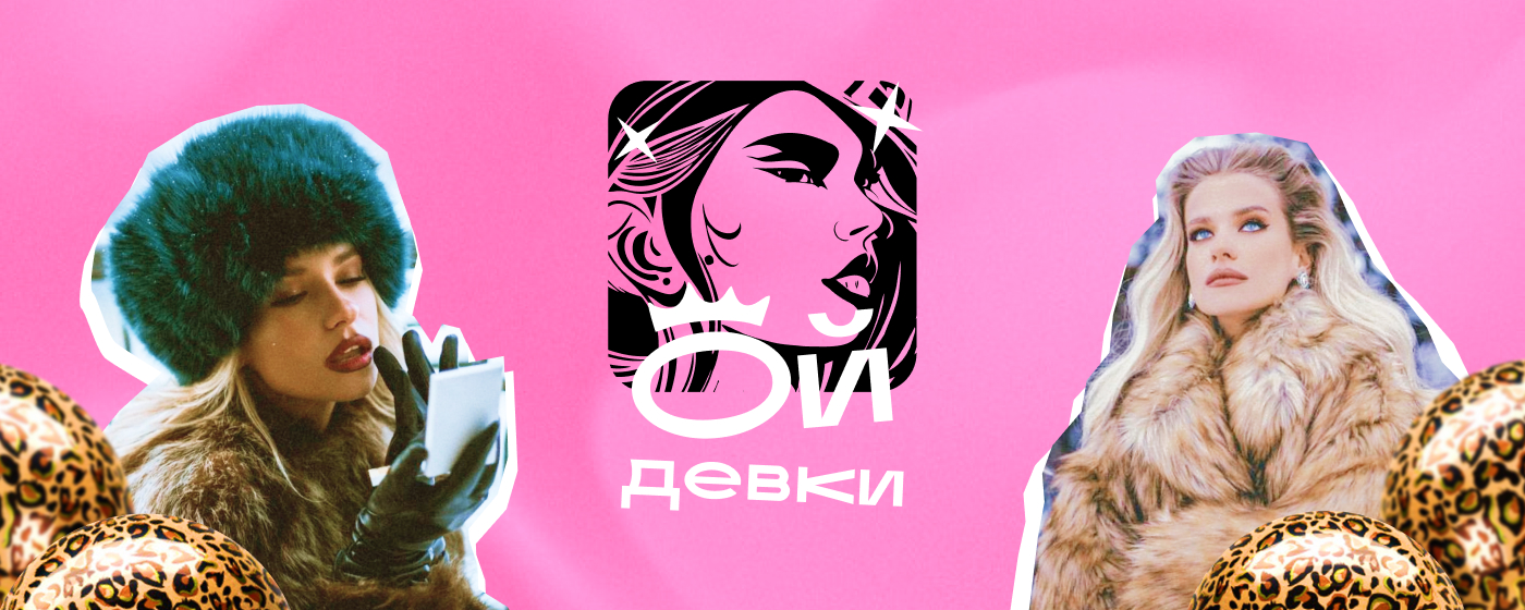Фотостудия “Ой, девки” — Изображение №4 — Брендинг, Интерфейсы на Dprofile