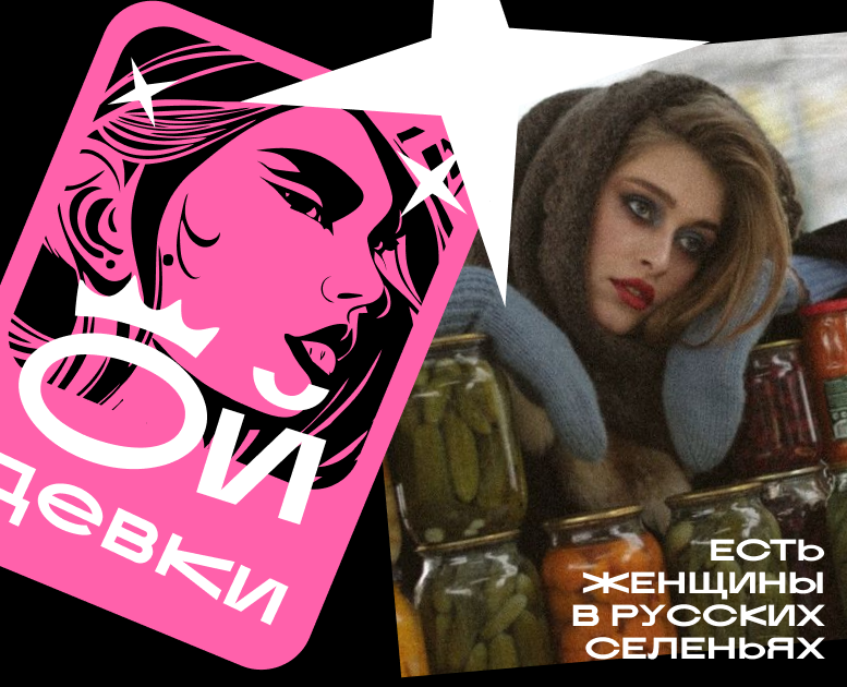 Фотостудия “Ой, девки” — Интерфейсы, Брендинг на Dprofile