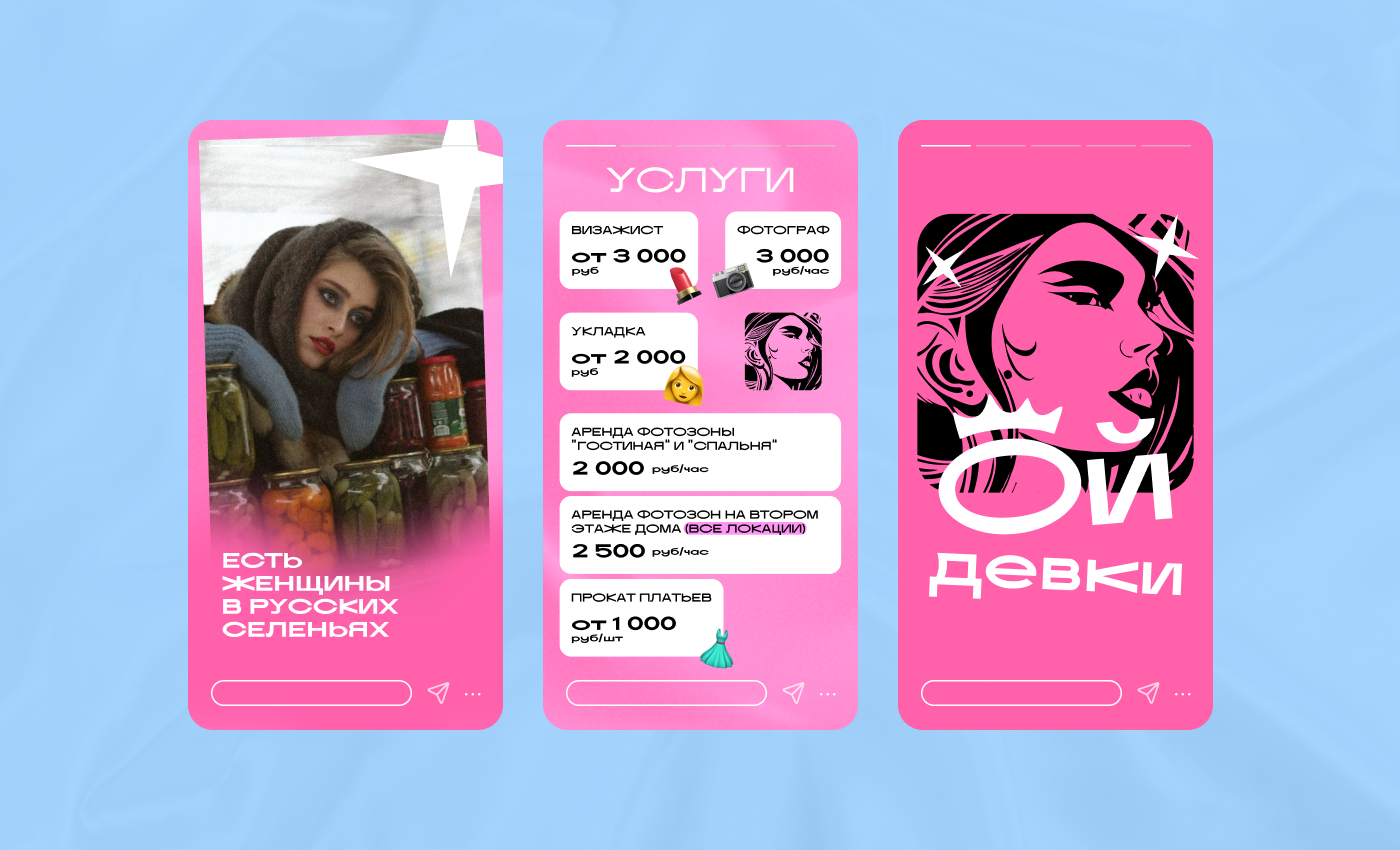 Фотостудия “Ой, девки” — Изображение №6 — Брендинг, Интерфейсы на Dprofile