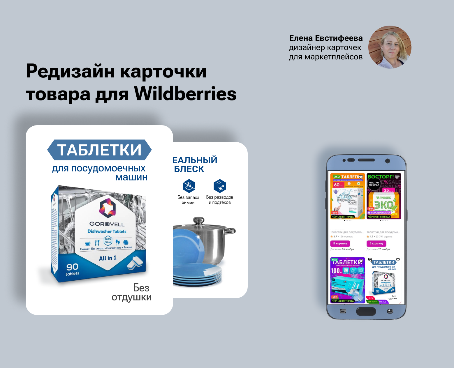 <!--[-->Елена Евстифеева<!--]--> — Брендинг, Маркетинг на Dprofile