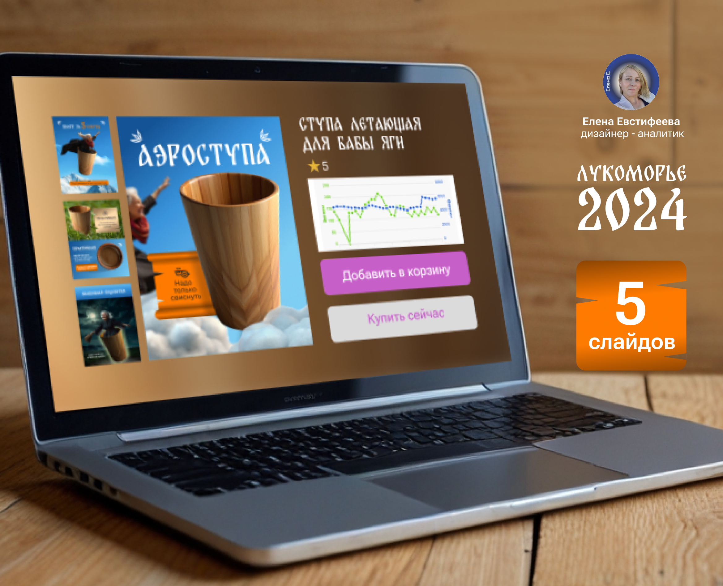 Дизайн карточки для конкурса <<Лукоморье>>. — Маркетинг на Dprofile