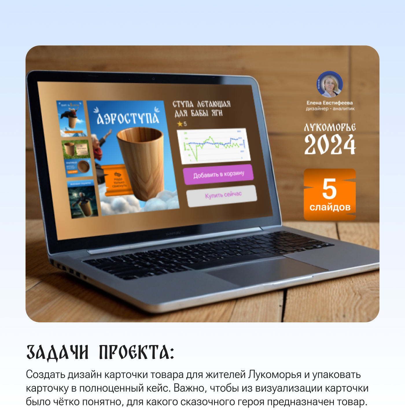 Дизайн карточки для конкурса <<Лукоморье>>. — Изображение №1 — Маркетинг на Dprofile