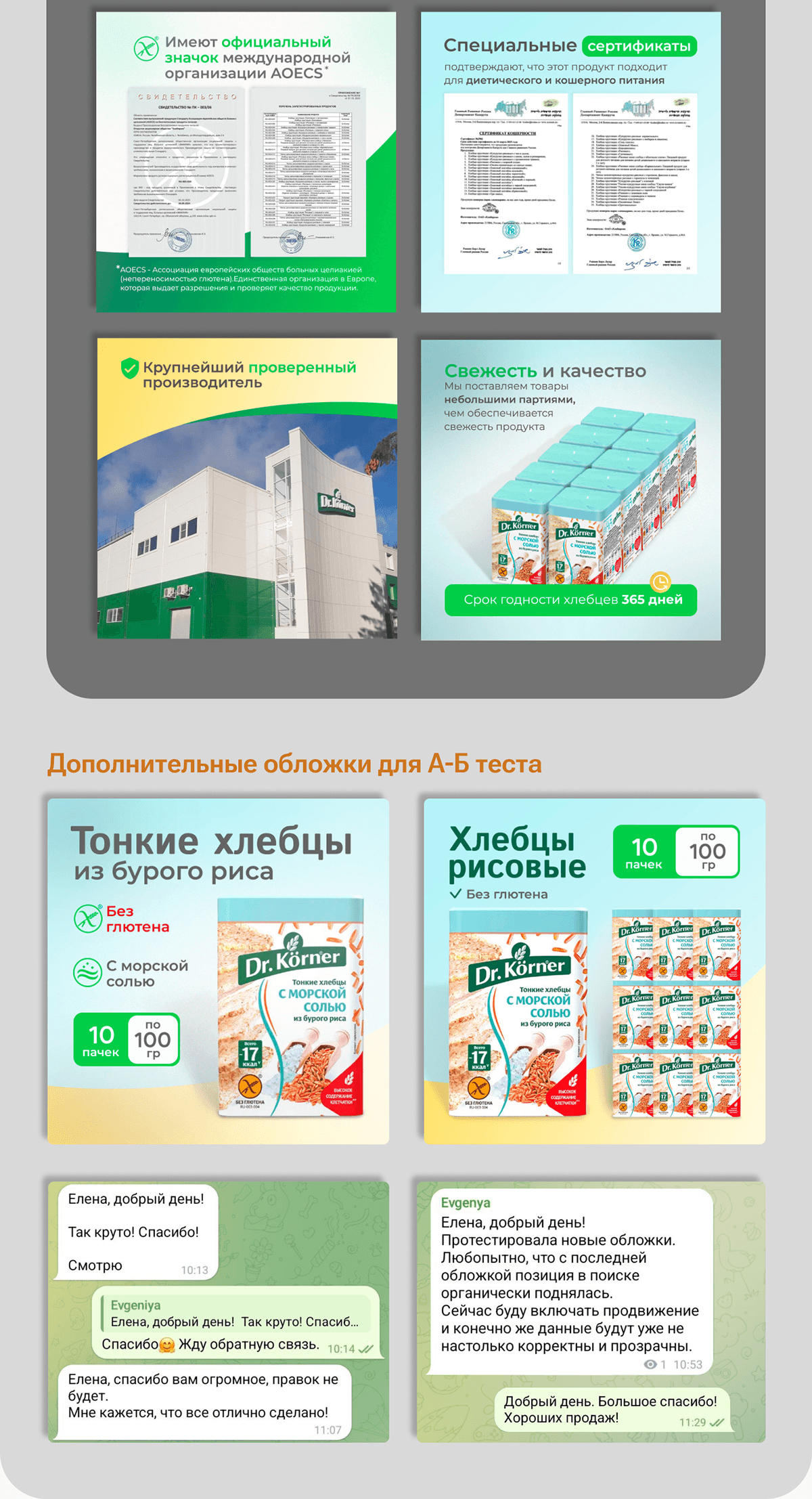 Инфографика для Озон "Хлебцы рисовые", продукты. — Изображение №6 — Иллюстрация, Графика на Dprofile