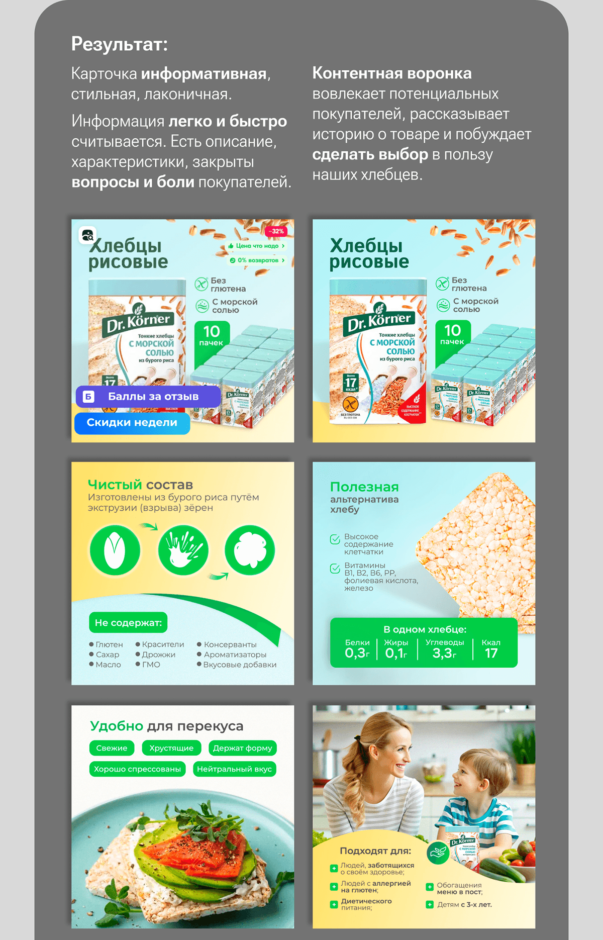 Инфографика для Озон "Хлебцы рисовые", продукты. — Изображение №5 — Иллюстрация, Графика на Dprofile