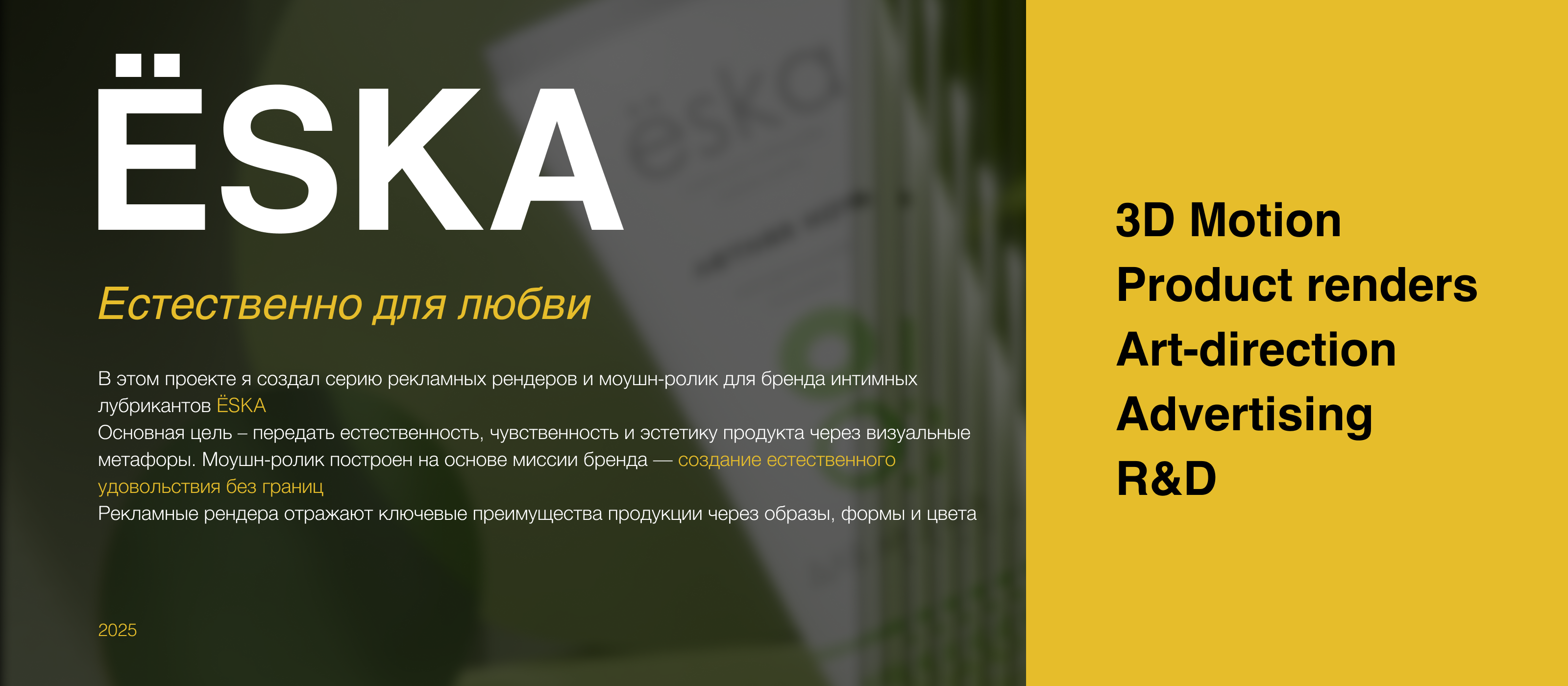 3D рендера для бренда ЁSKA — Изображение №1 — 3D, Анимация на Dprofile