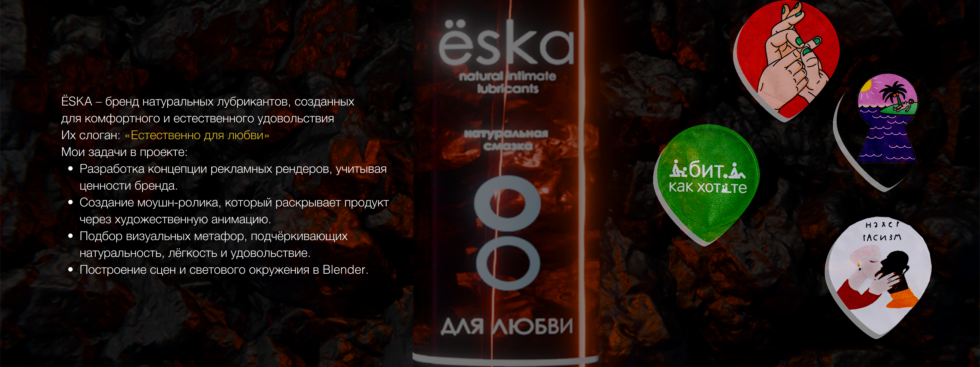 3D рендера для бренда ЁSKA — Изображение №3 — 3D, Анимация на Dprofile