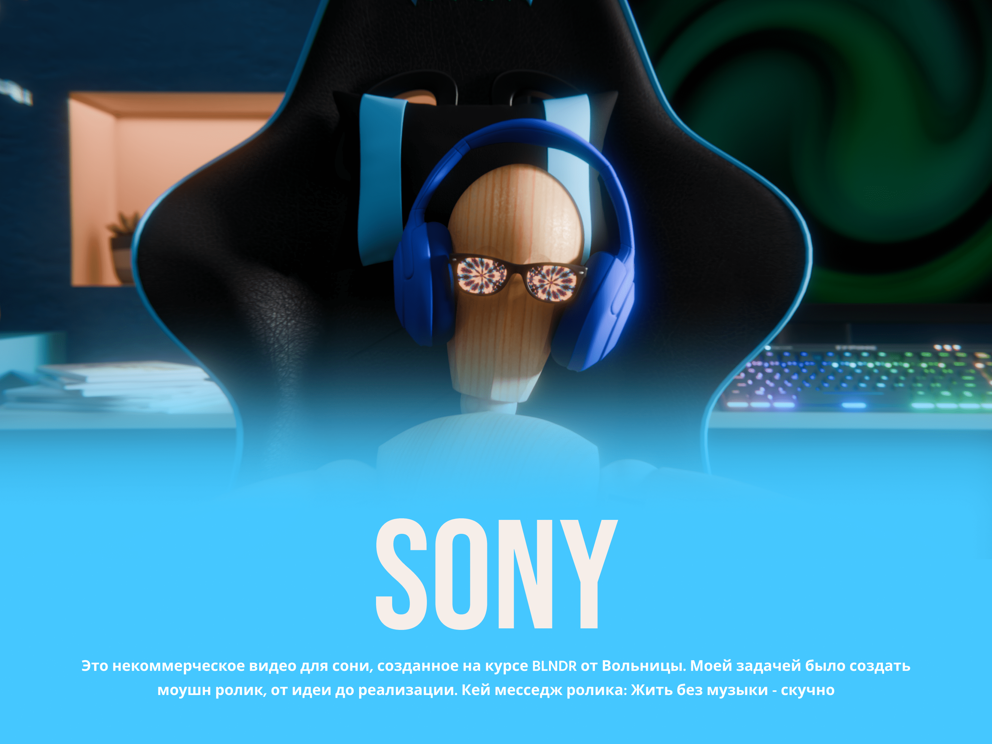SONY | 3D Motion Design — Изображение №1 — Анимация, Маркетинг на Dprofile