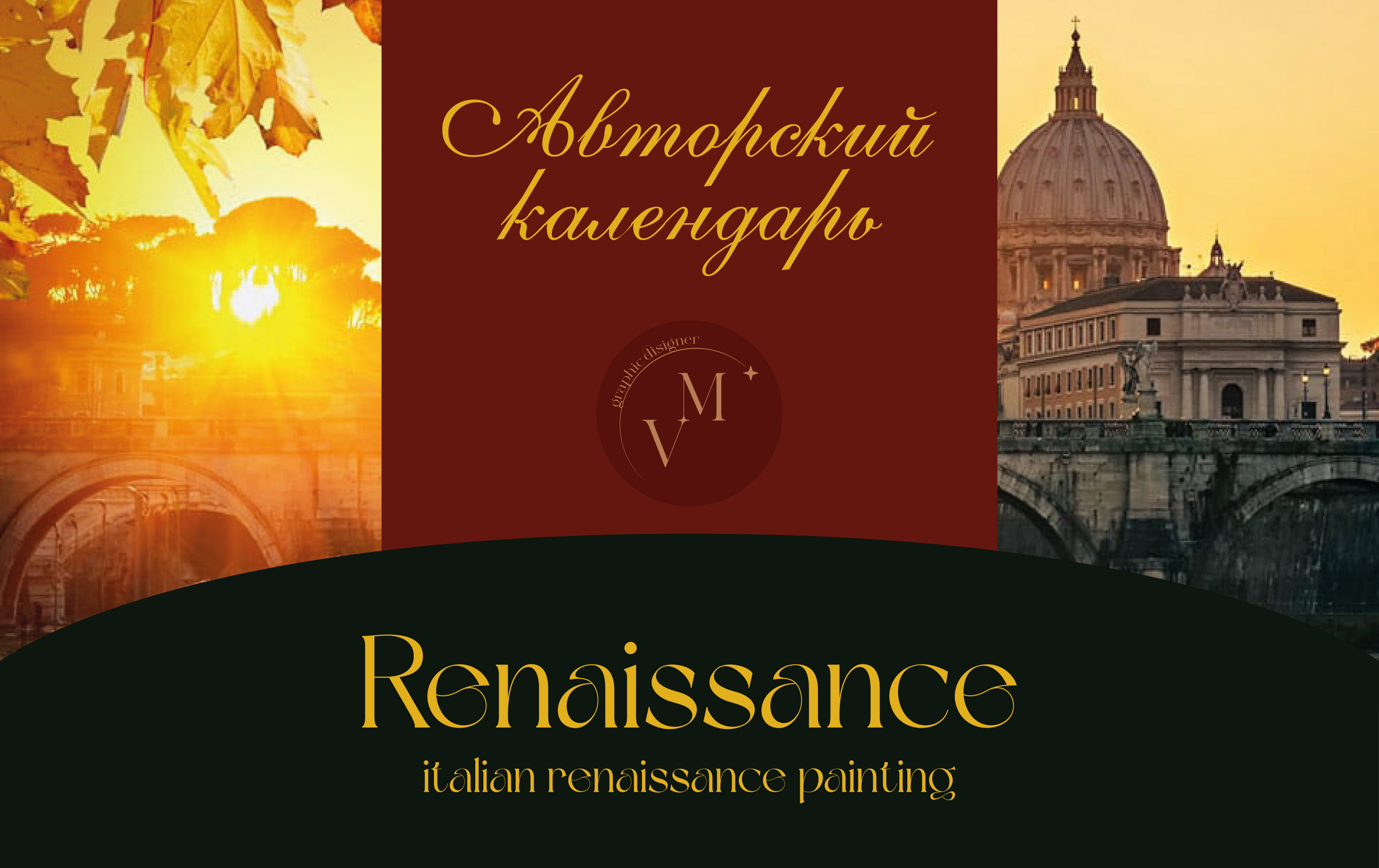 "Renaissance" календарь — Изображение №1 — Брендинг, Графика на Dprofile