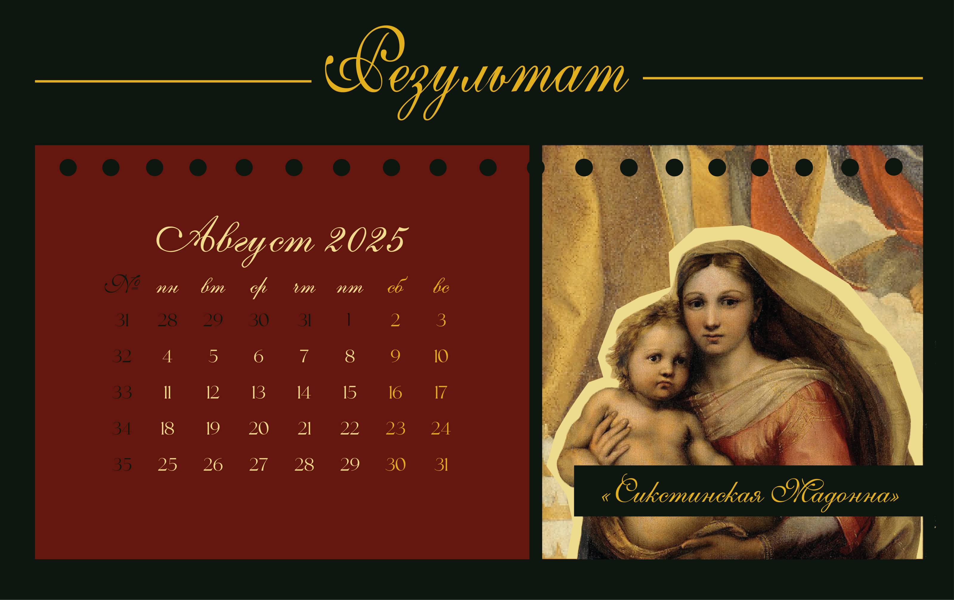 "Renaissance" календарь — Изображение №5 — Брендинг, Графика на Dprofile