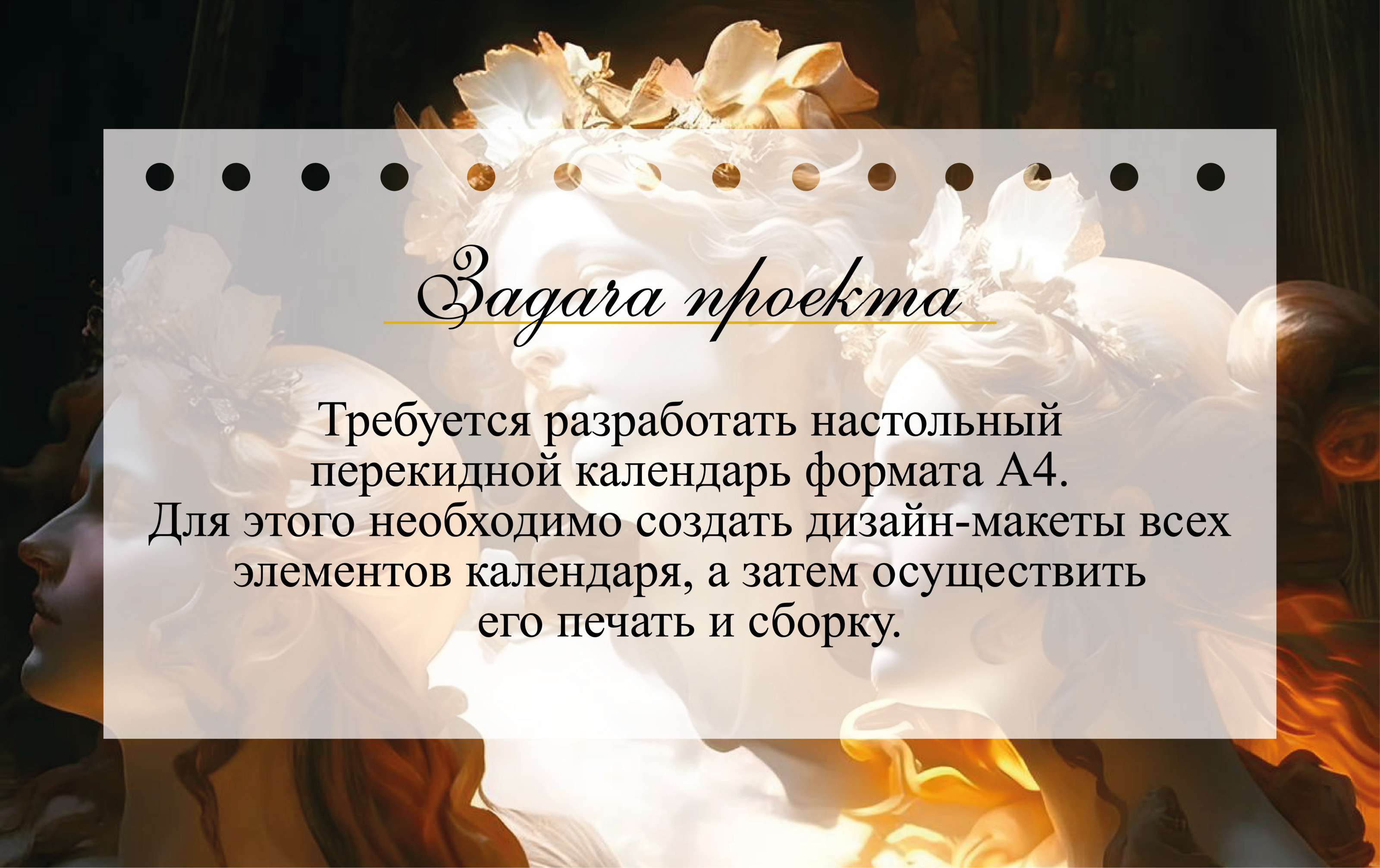 "Renaissance" календарь — Изображение №2 — Брендинг, Графика на Dprofile