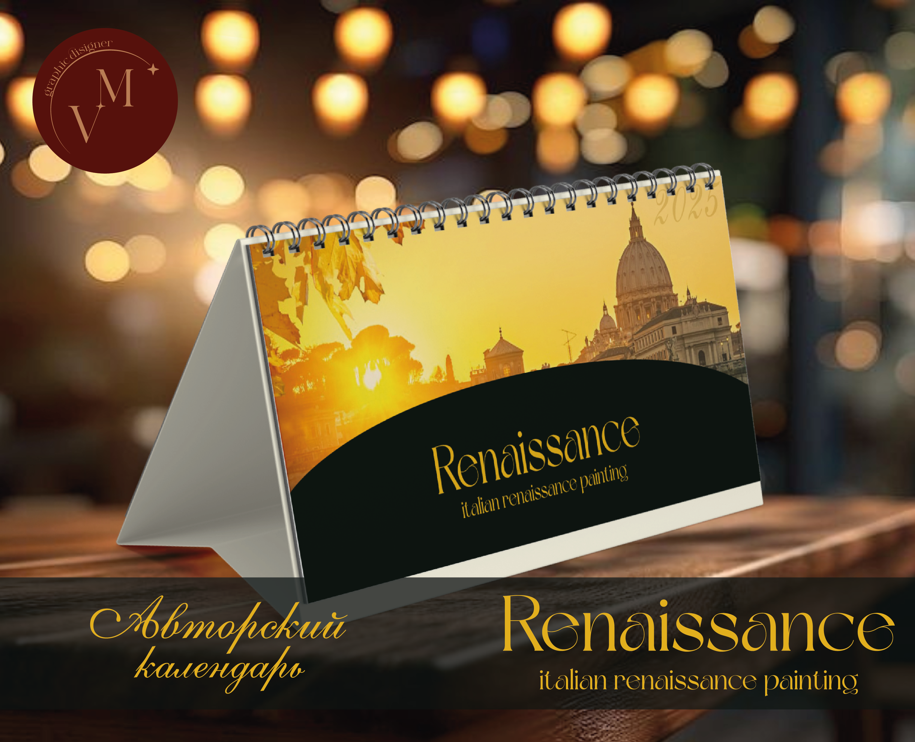 "Renaissance" календарь — Брендинг, Графика на Dprofile