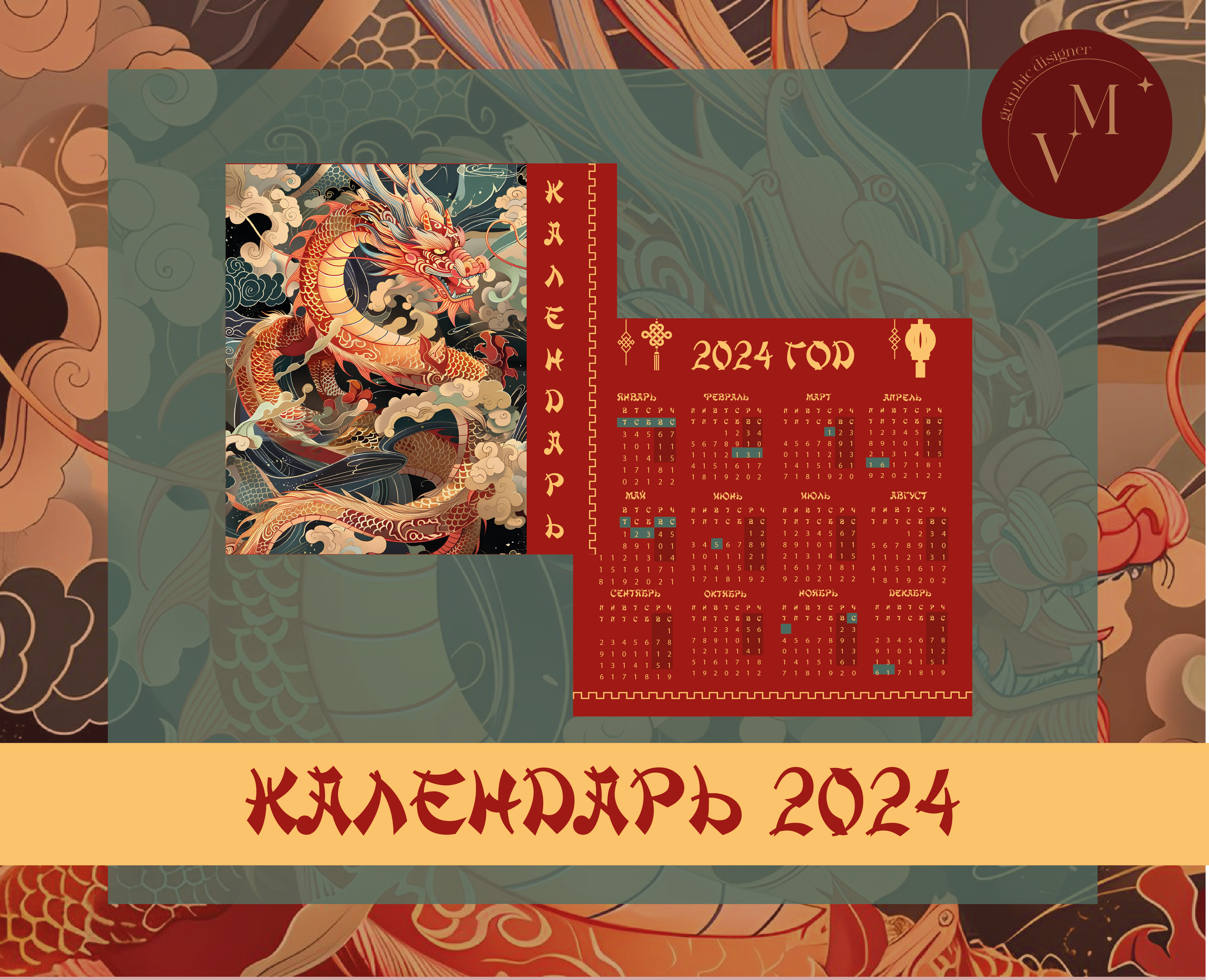 "Chinese Dragon" карманный календарь — Графика на Dprofile