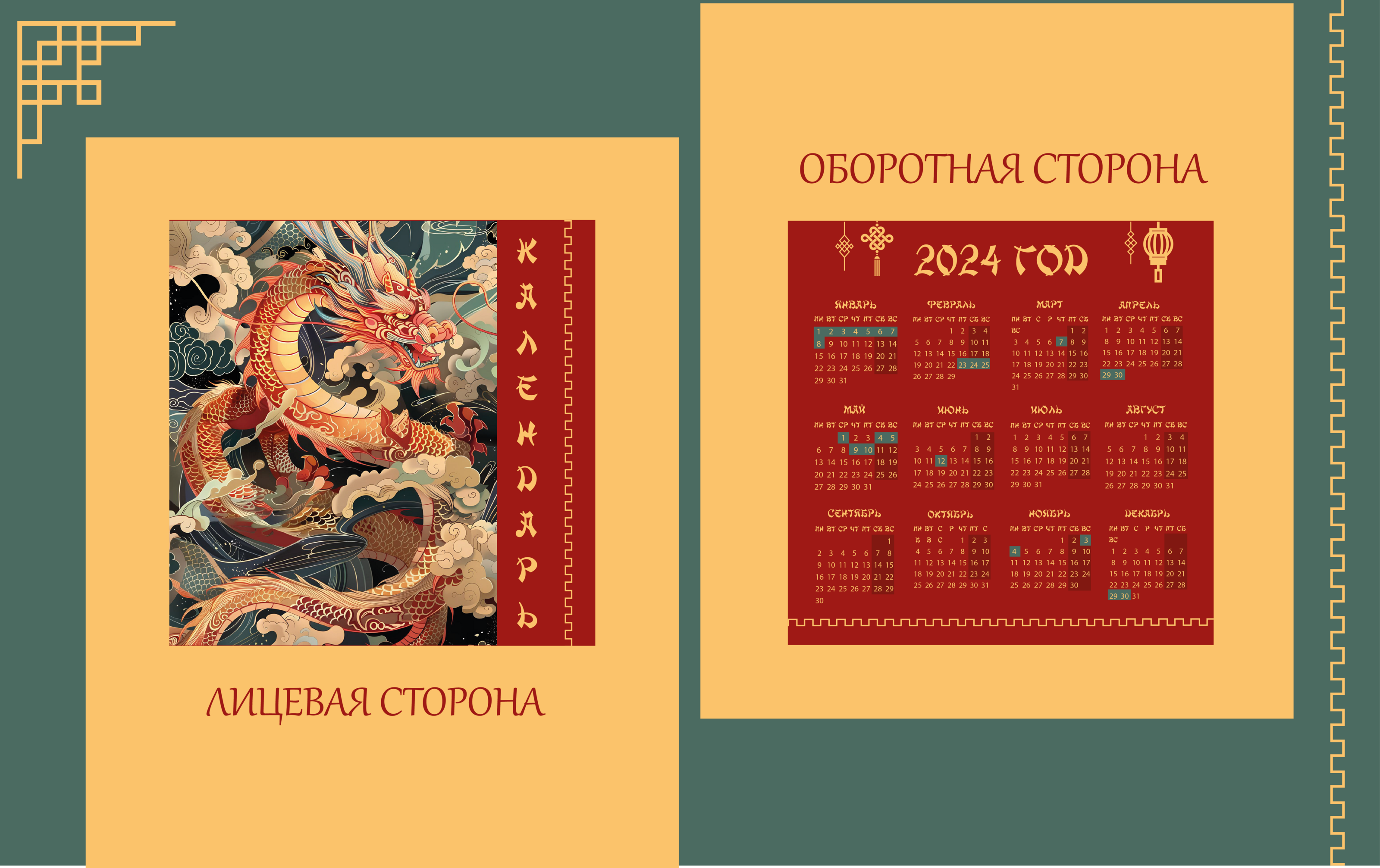 "Chinese Dragon" карманный календарь — Изображение №2 — Графика на Dprofile