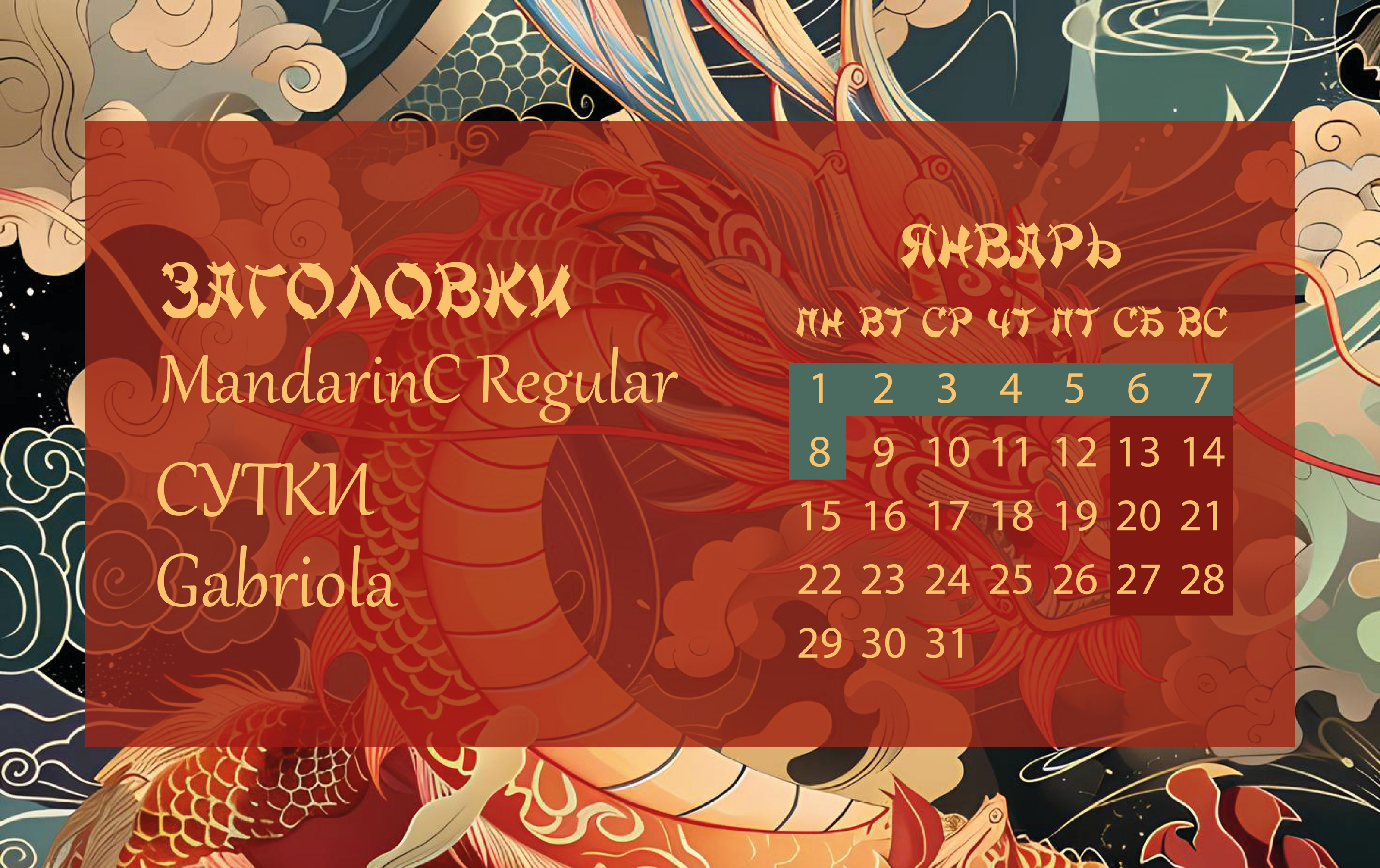 "Chinese Dragon" карманный календарь — Изображение №3 — Графика на Dprofile