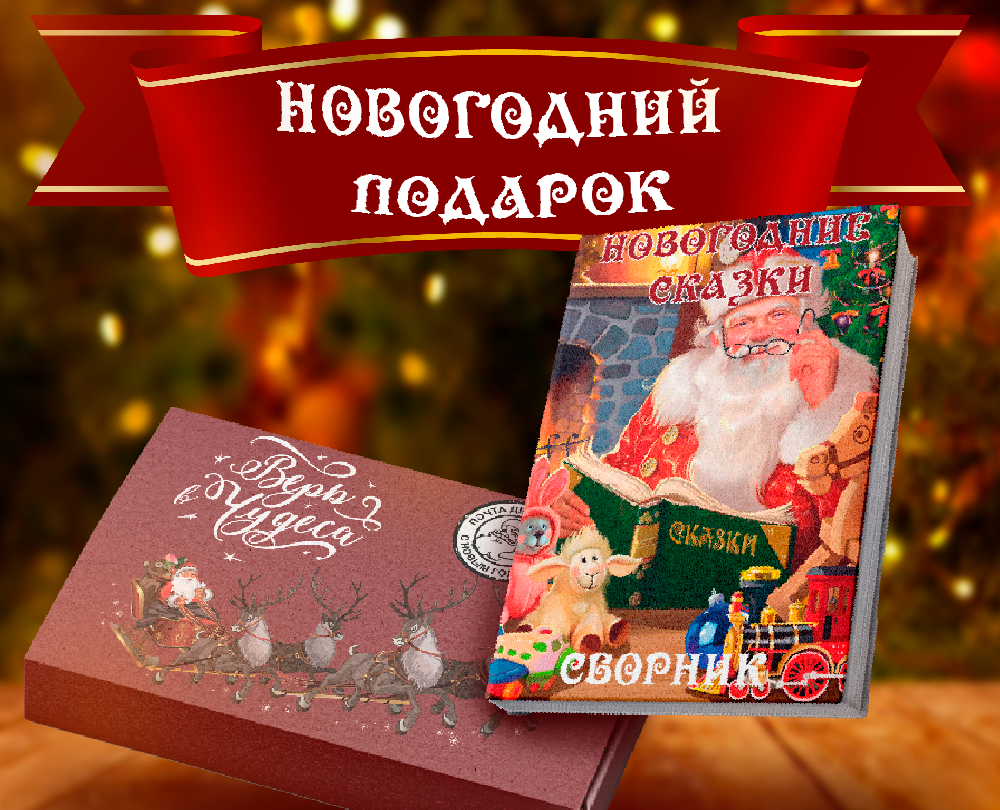 Новогодний подарок — Брендинг на Dprofile