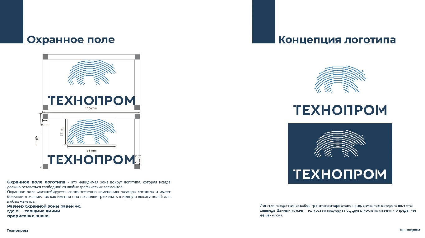 Логобук для IT-компании "Технопром" — Изображение №2 — Брендинг на Dprofile