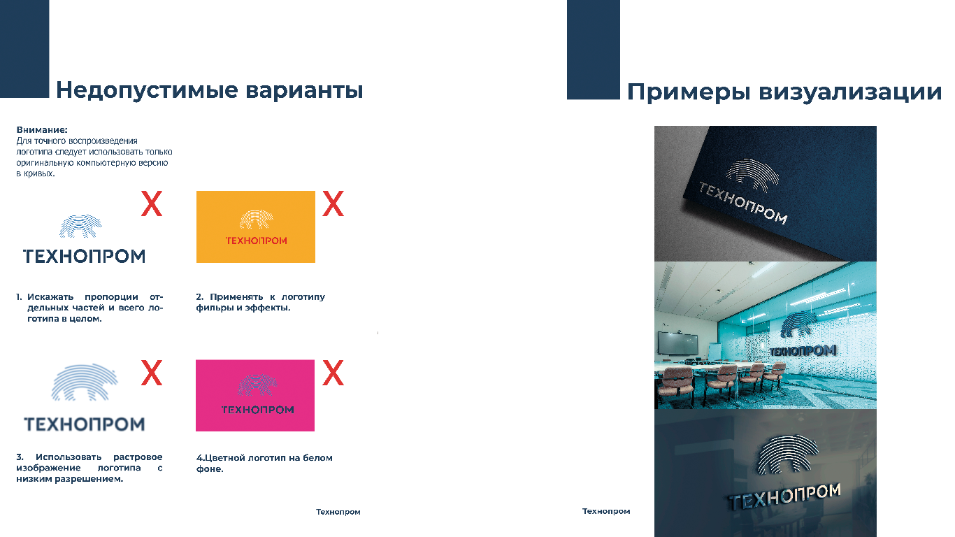 Логобук для IT-компании "Технопром" — Изображение №4 — Брендинг на Dprofile