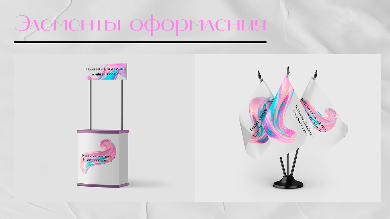 "Лучший голос" Песенный конкурс — Изображение №9 — Брендинг на Dprofile