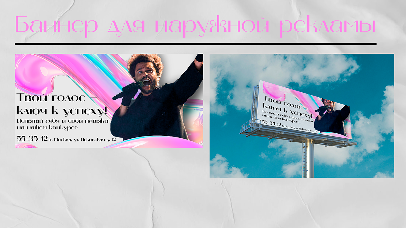 "Лучший голос" Песенный конкурс — Изображение №6 — Брендинг на Dprofile