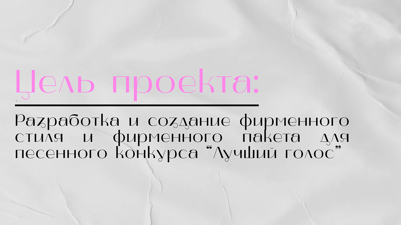 "Лучший голос" Песенный конкурс — Изображение №1 — Брендинг на Dprofile