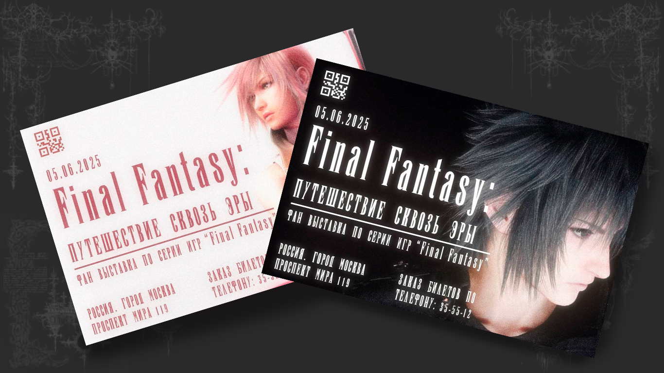 FINAL FANTASY: Путешествие сквозь эры — Изображение №4 — Брендинг на Dprofile