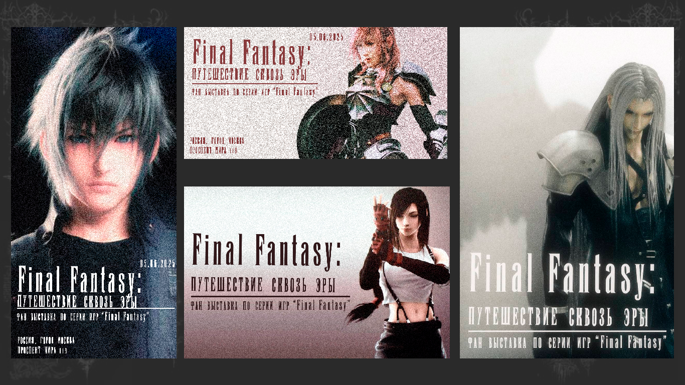 FINAL FANTASY: Путешествие сквозь эры — Изображение №5 — Брендинг на Dprofile