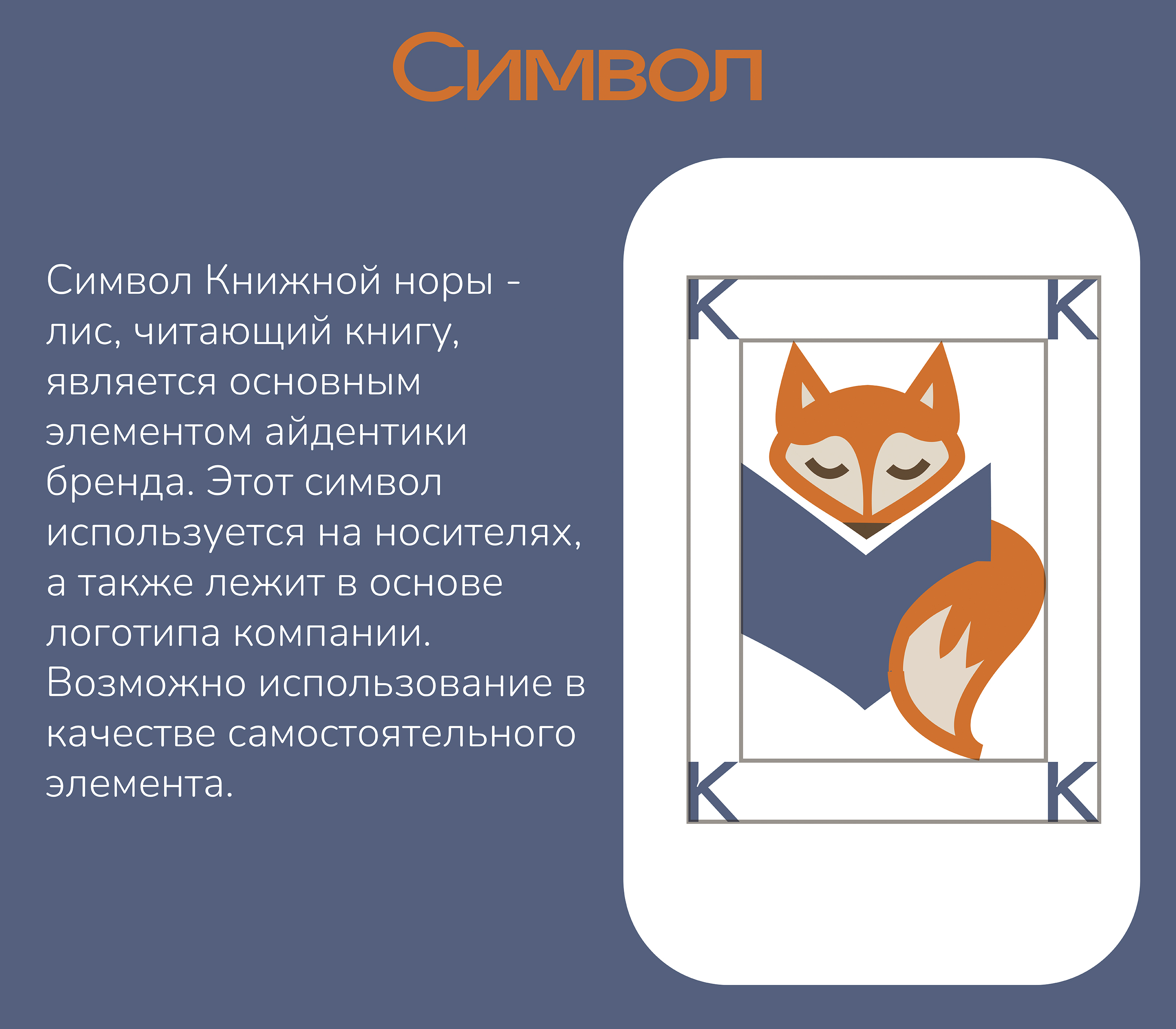 Индивидуальный проект "Книжная нора" — Изображение №5 — Брендинг на Dprofile