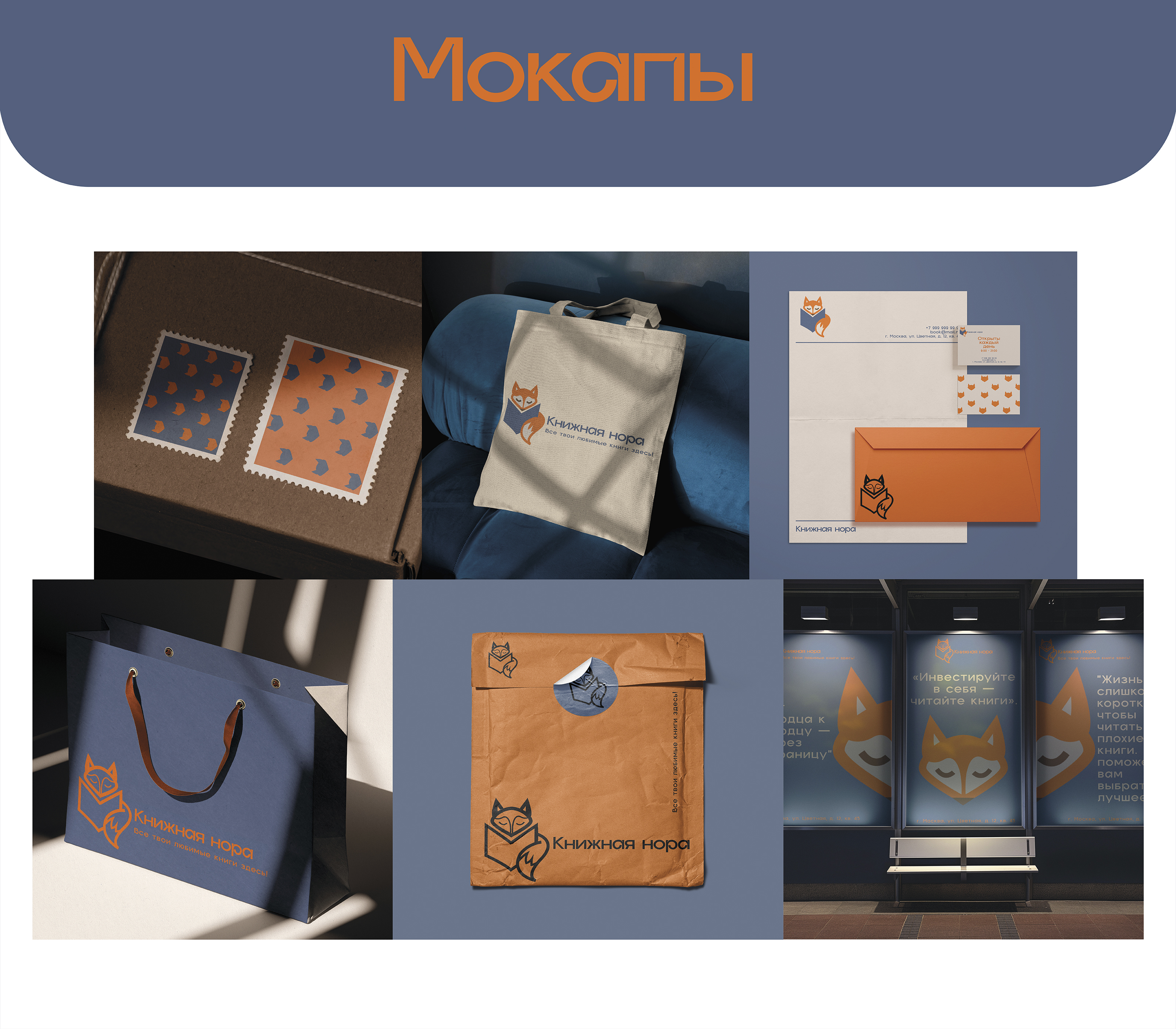 Индивидуальный проект "Книжная нора" — Изображение №9 — Брендинг на Dprofile