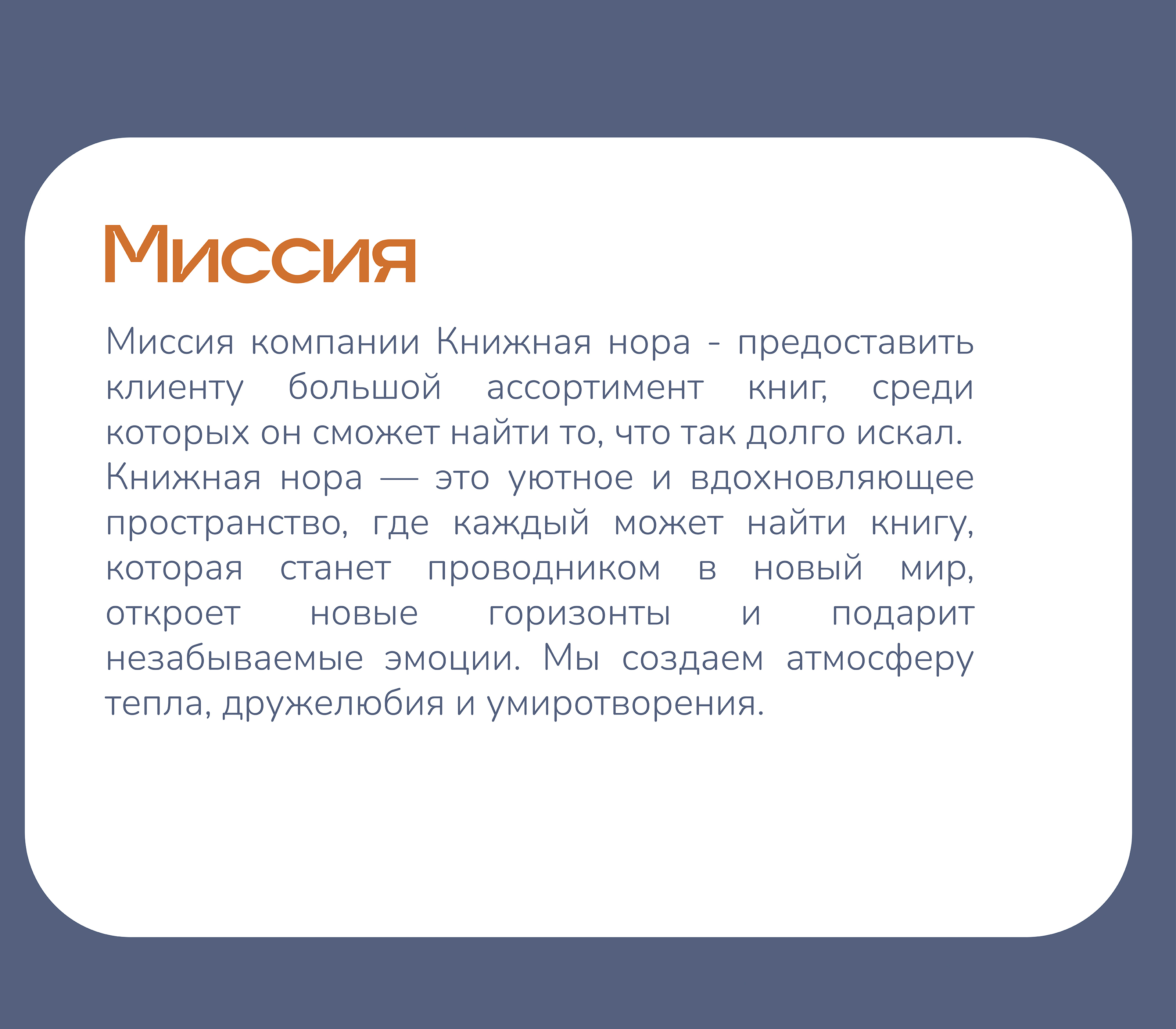Индивидуальный проект "Книжная нора" — Изображение №3 — Брендинг на Dprofile
