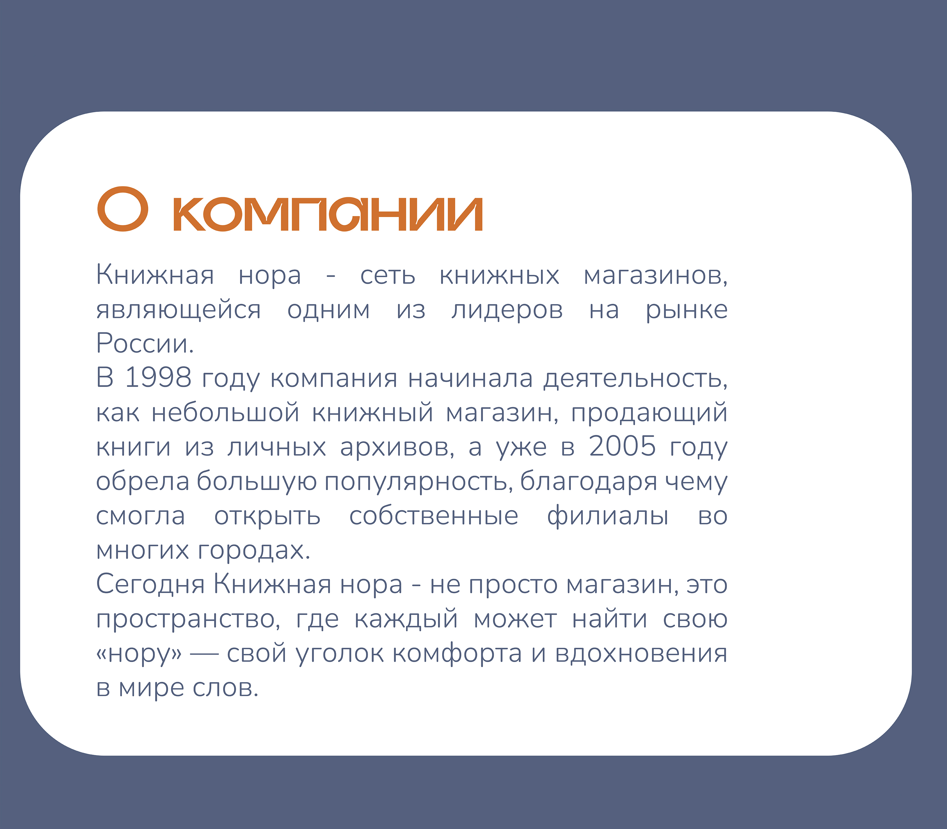 Индивидуальный проект "Книжная нора" — Изображение №2 — Брендинг на Dprofile
